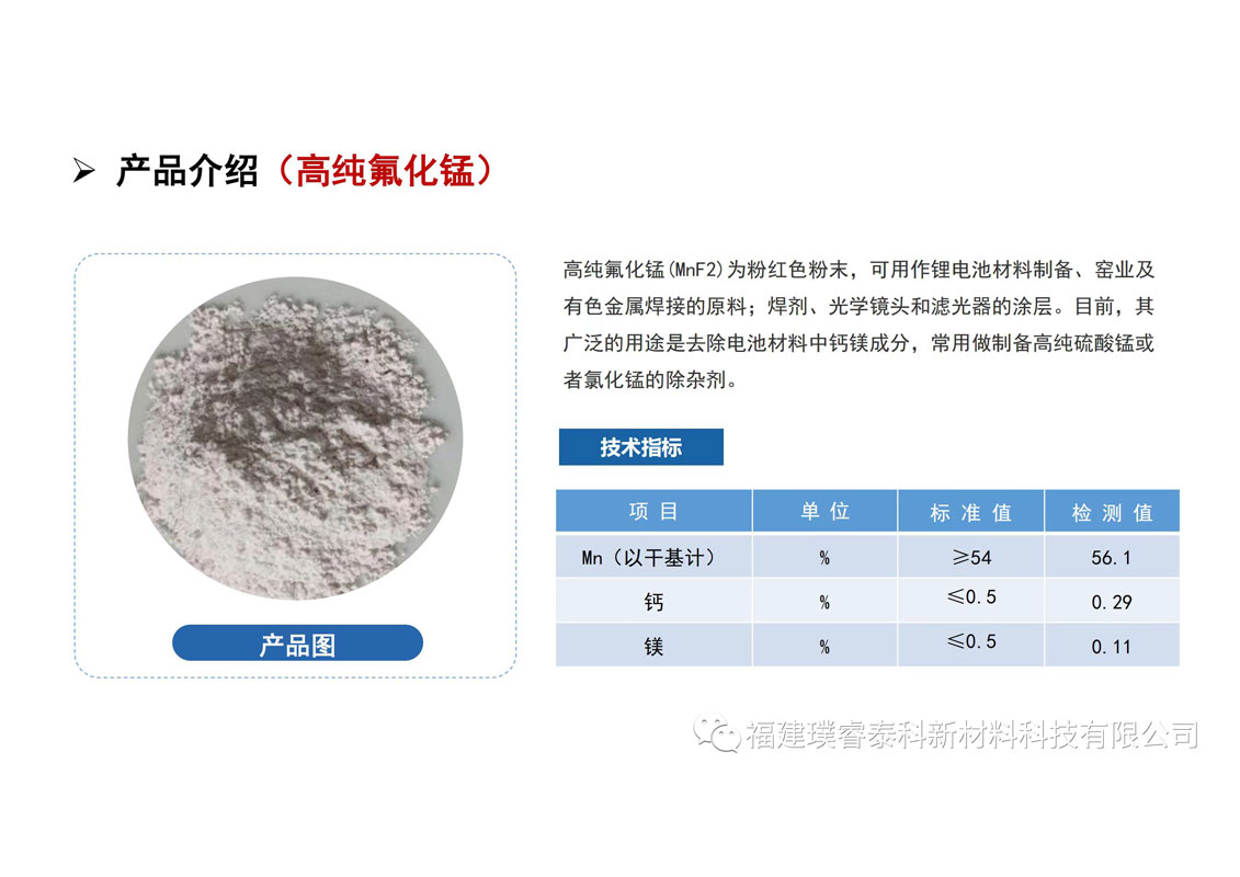 高纯氟化锰